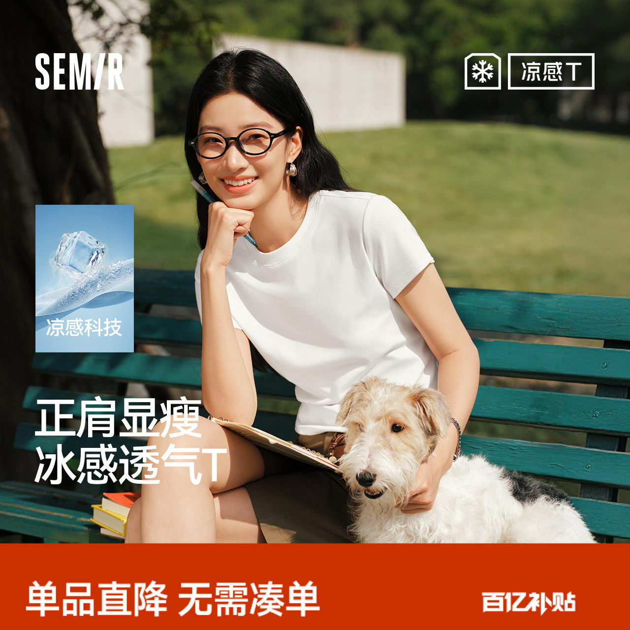 凉感T|森马短袖T恤女夏短款修身正肩圆领上衣2026新款百搭套头衫