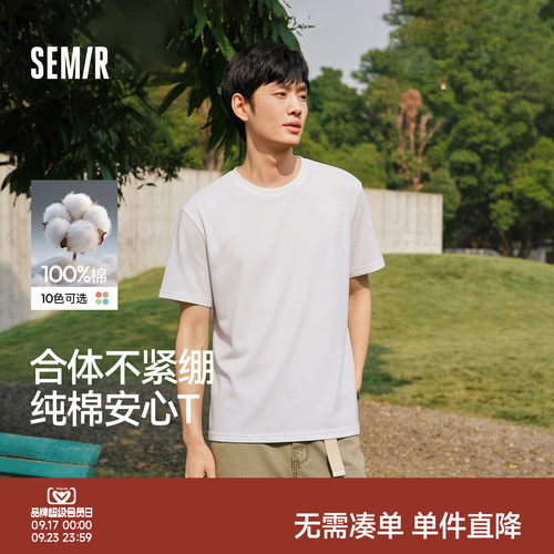 森马修身打底纯色纯棉短袖T恤男