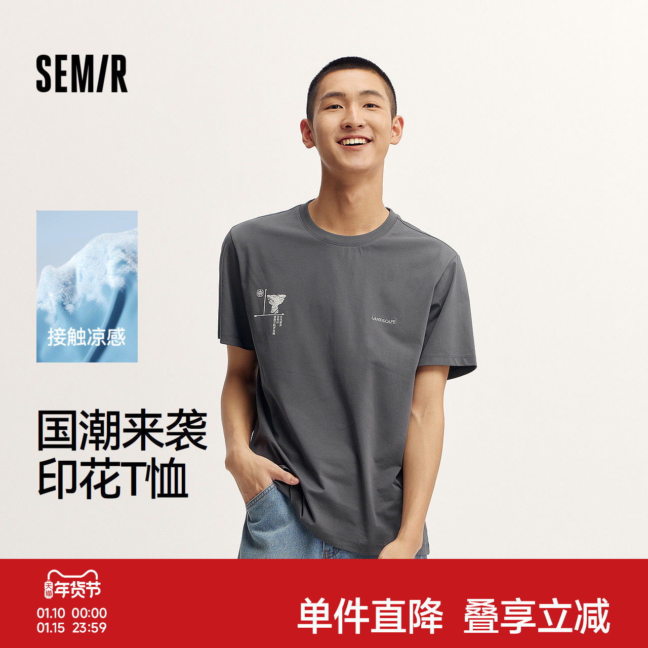 森马短袖T恤男装夏季凉感抑菌国风印花上衣青少年圆领休闲装时尚