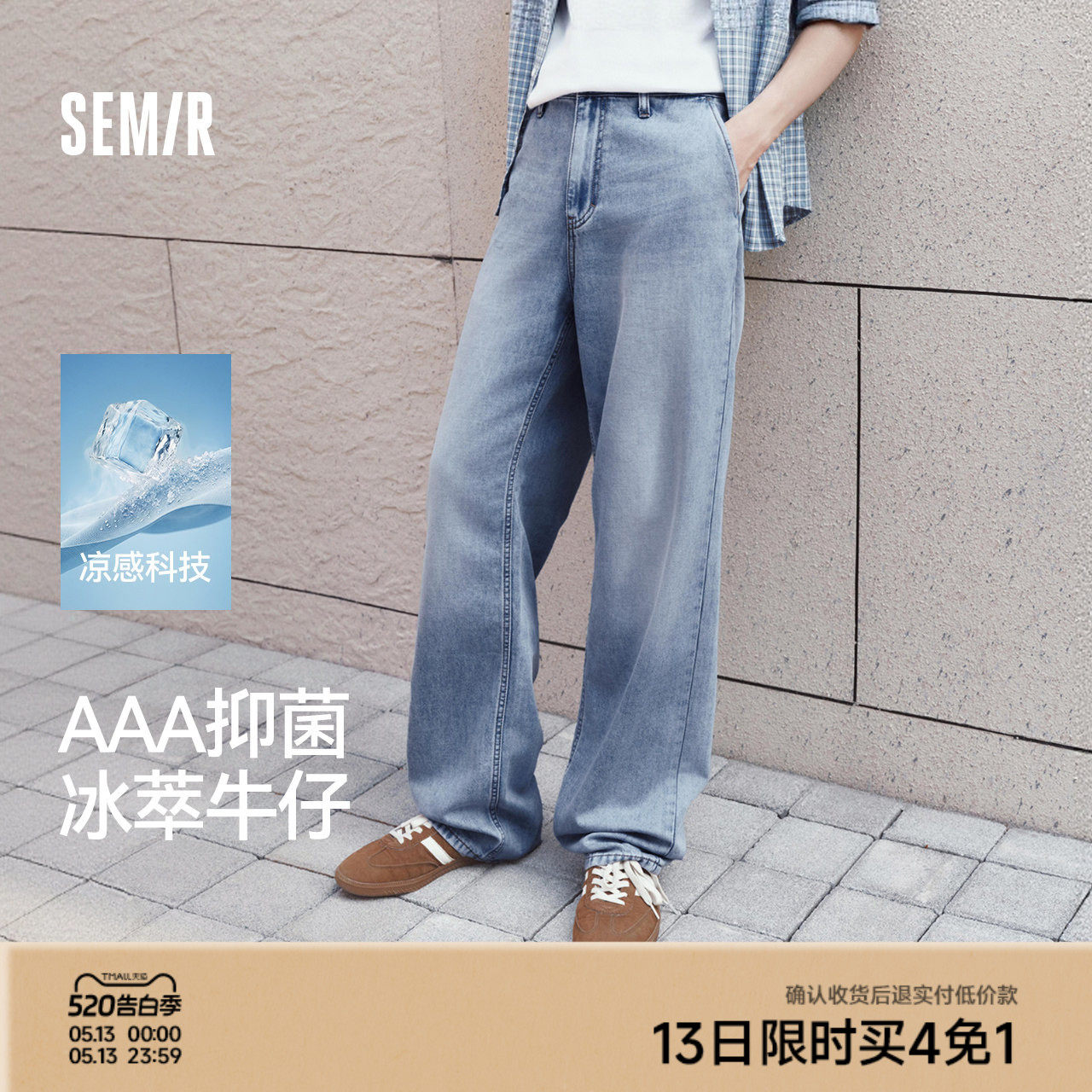 森柔|森马牛仔裤男夏薄款经典水洗直筒裤2026款凉感蓝牛宽松长裤