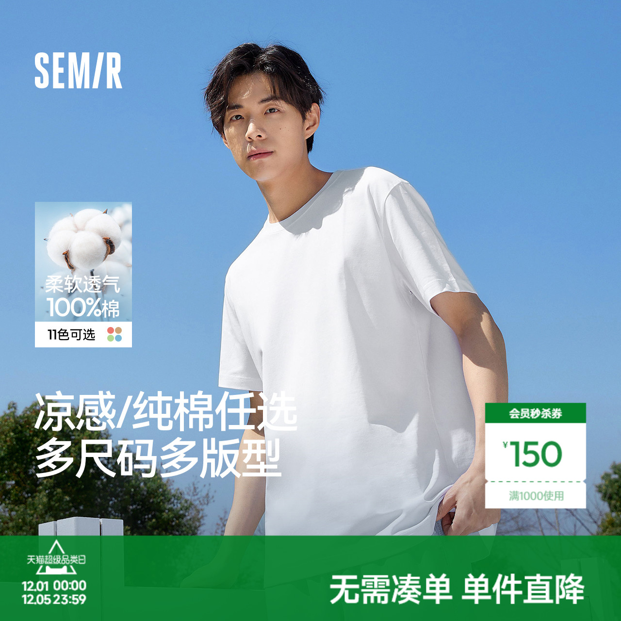 森马基础简约纯色修身短袖T恤男