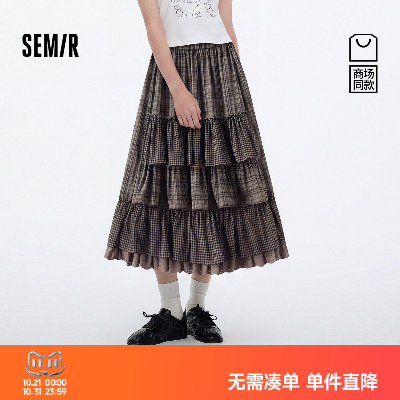 森马设计感格纹拼接蛋糕半身裙女