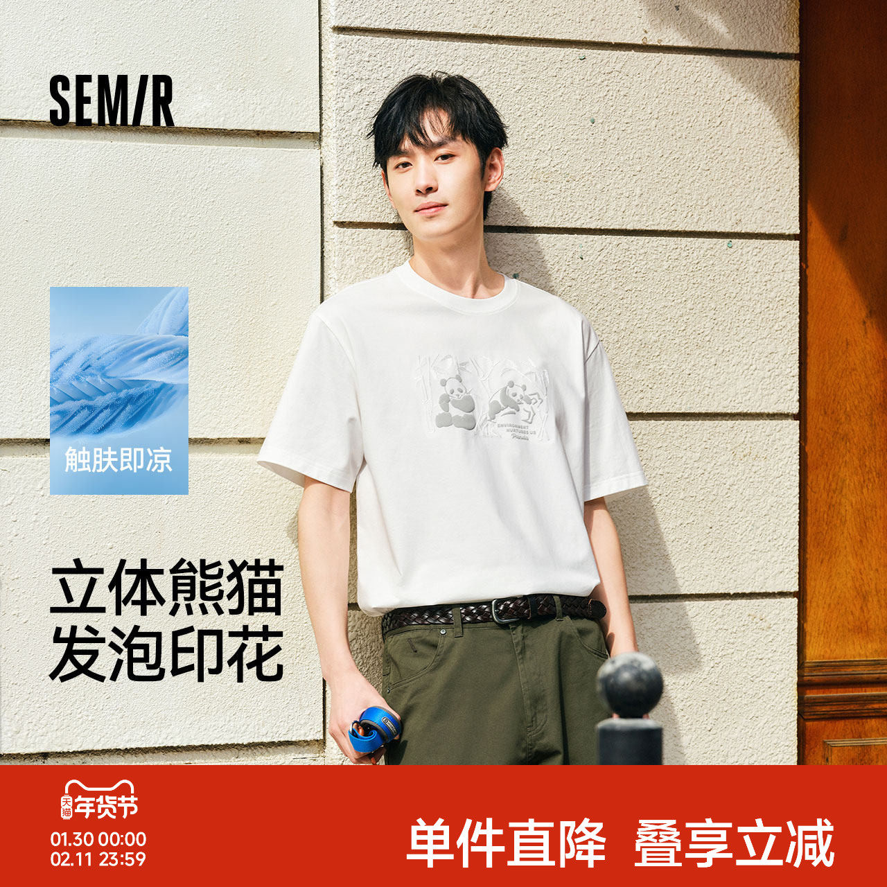 森马短袖T恤男装熊猫国风印花刺绣2025夏季新款凉感t宽松潮流上