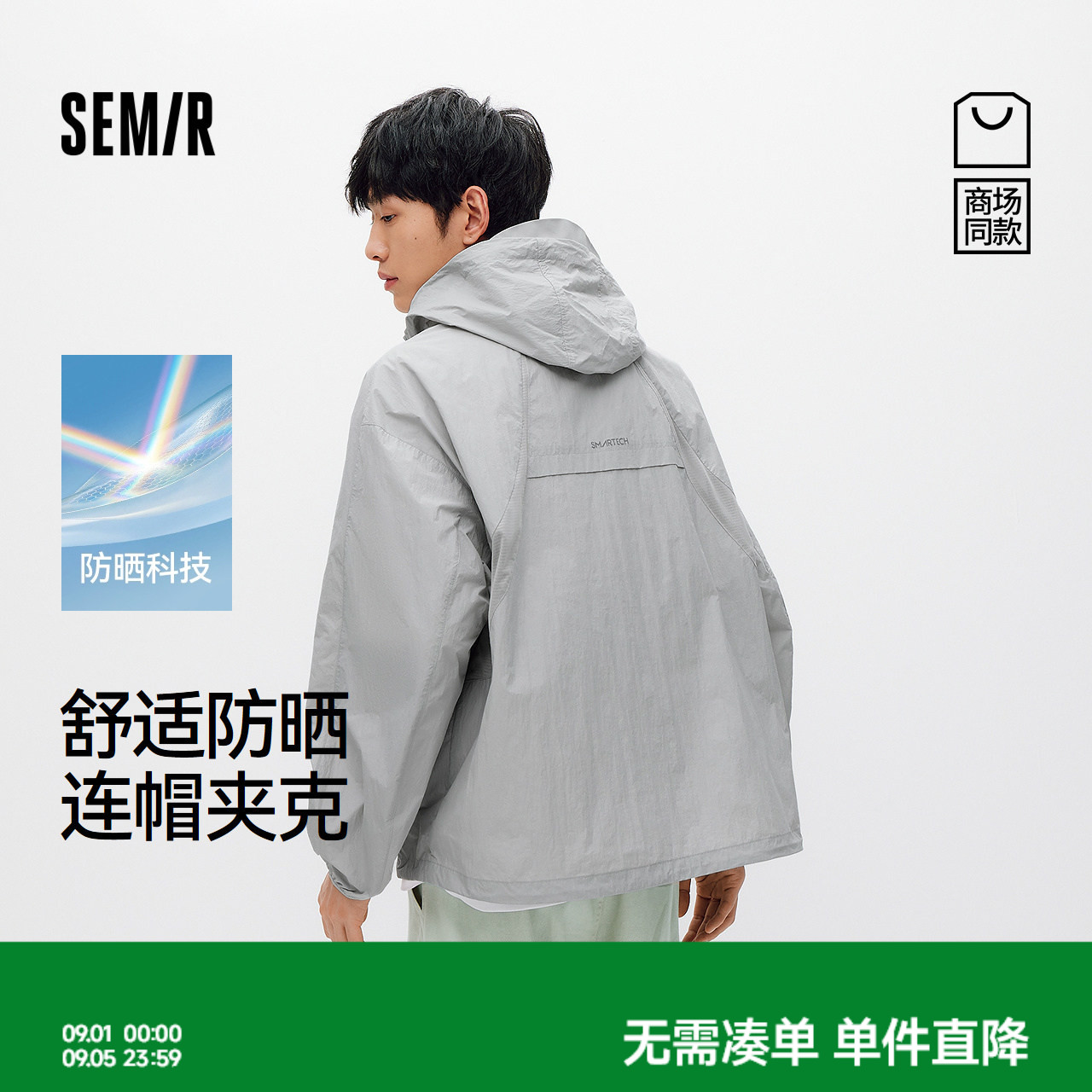 森马防晒连帽潮流透气外套夹克男