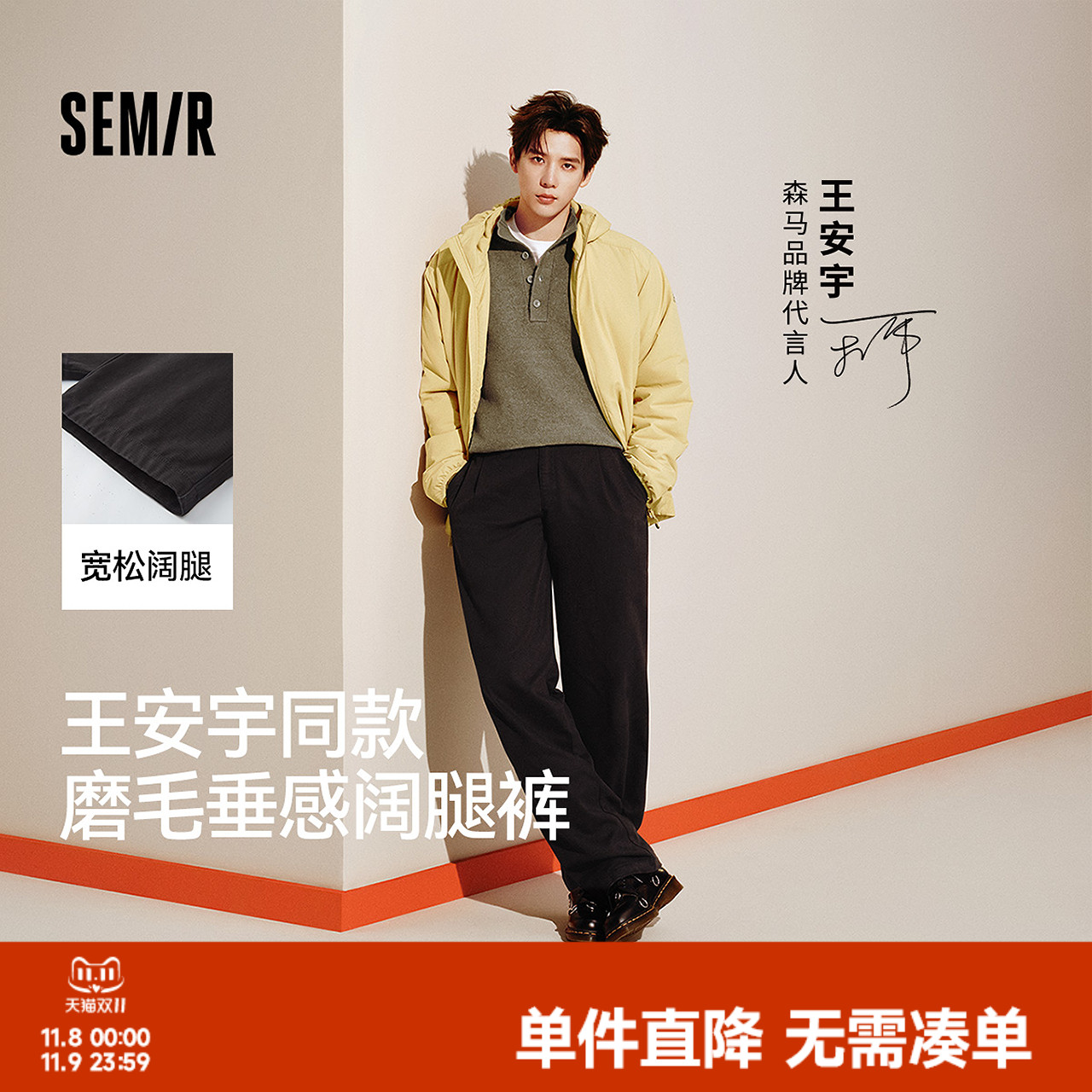 王安宇同款森马宽松直筒裤2025秋冬新款cleanfit裤子百搭休闲裤男