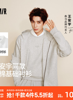 王安宇同款森马长袖衬衫男纯棉2025春秋新款通勤休闲上衣商务衬衣