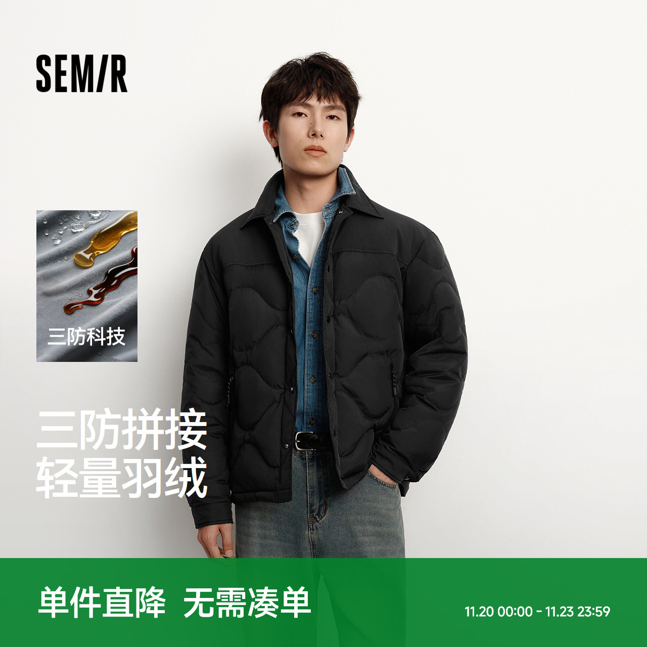 森马拼接三防外套衬衫式羽绒服男