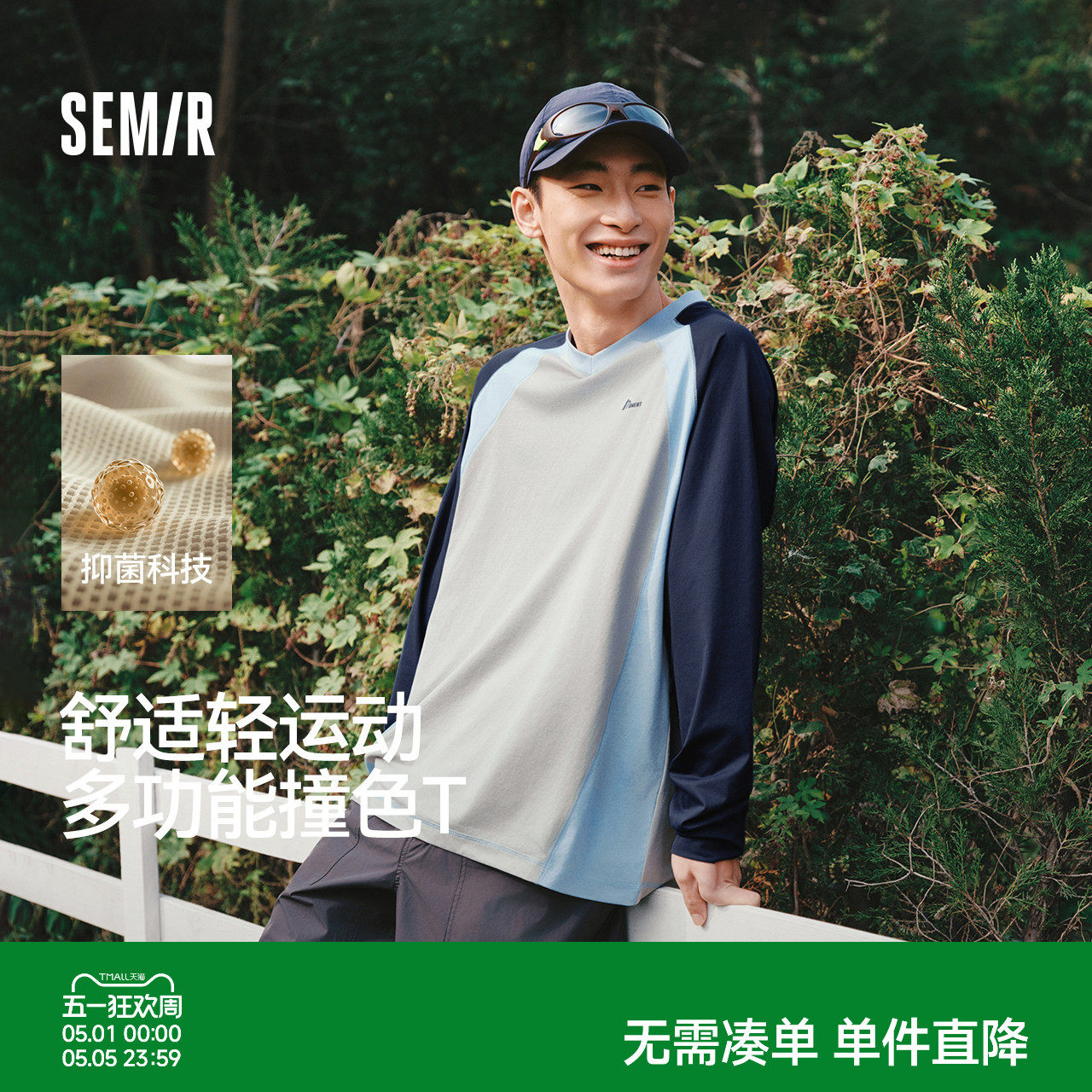森马长袖T恤男春季撞色拼接速干上衣2026新款小宽松V领字母情侣装