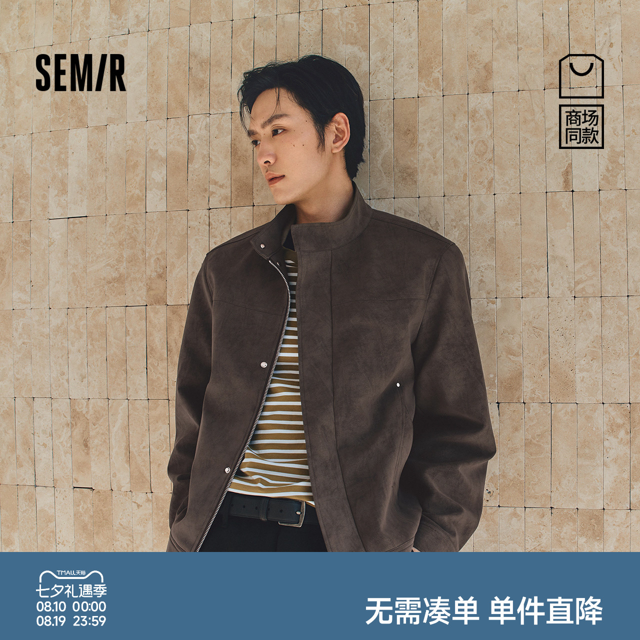 森马合体立领外套磨砂防皮夹克男