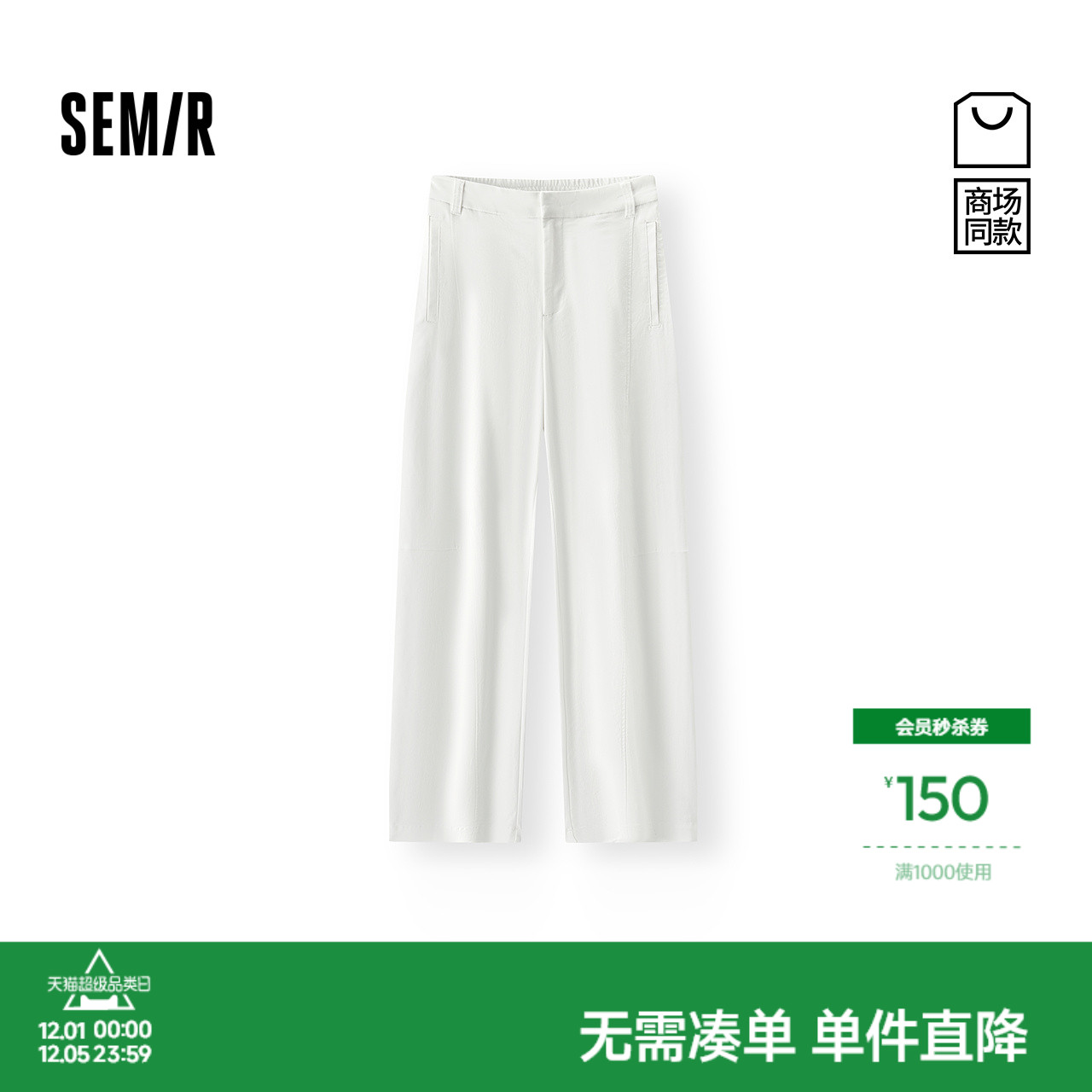 森马白色半松紧腰阔腿休闲裤女