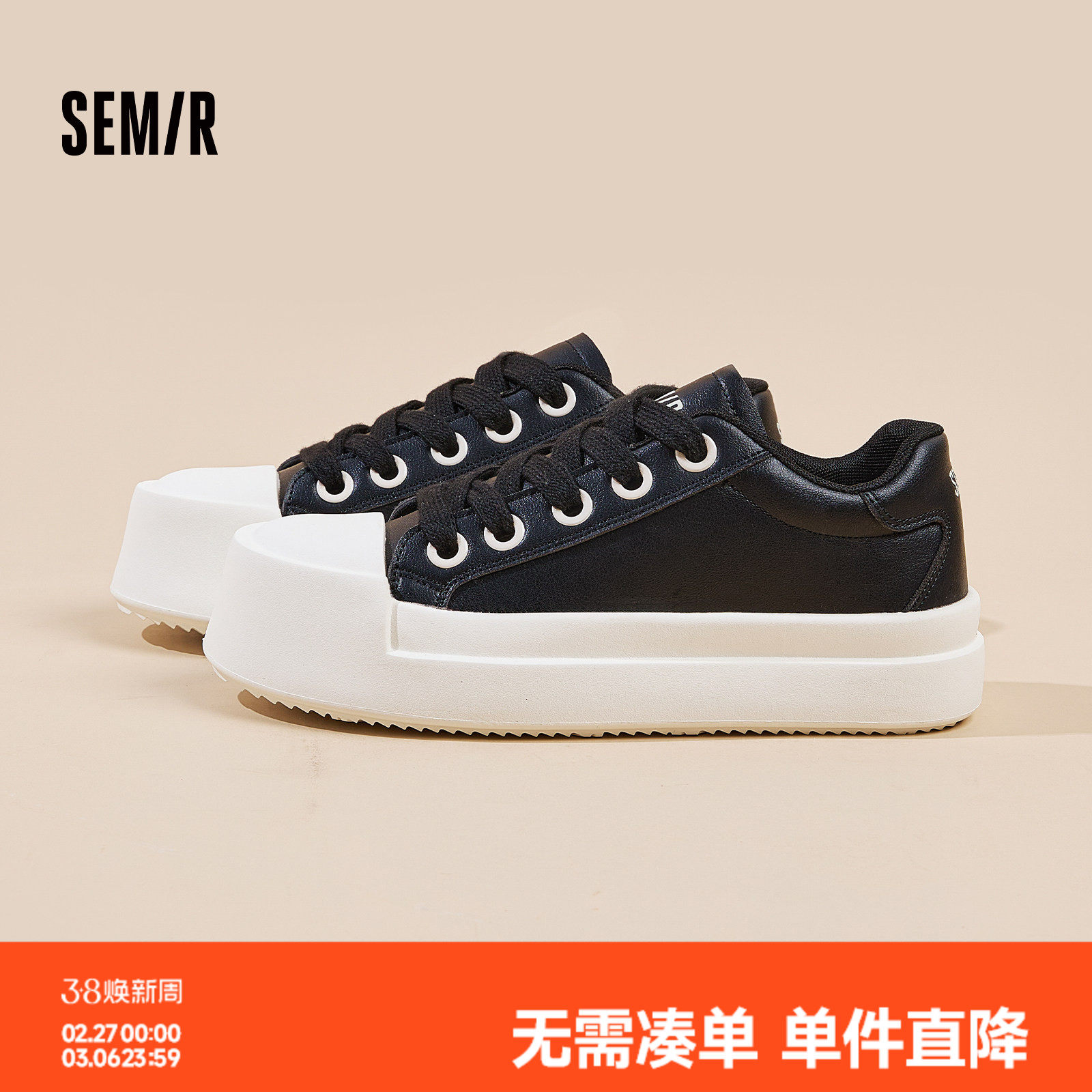 Semir男鞋黑色板鞋男款2026春夏新款学生厚底增高潮鞋男士板鞋子