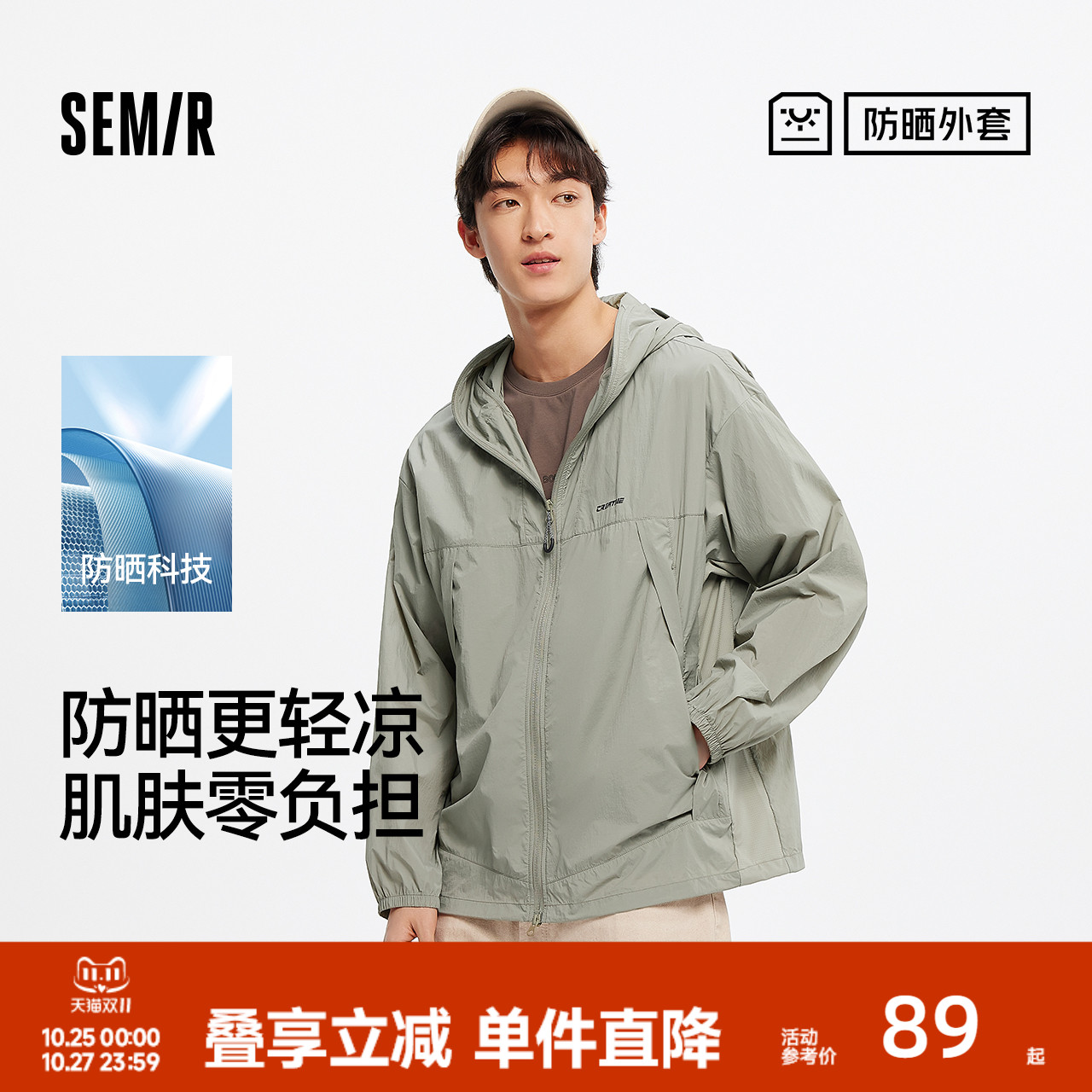 森马轻量防晒外套三防连帽夹克男