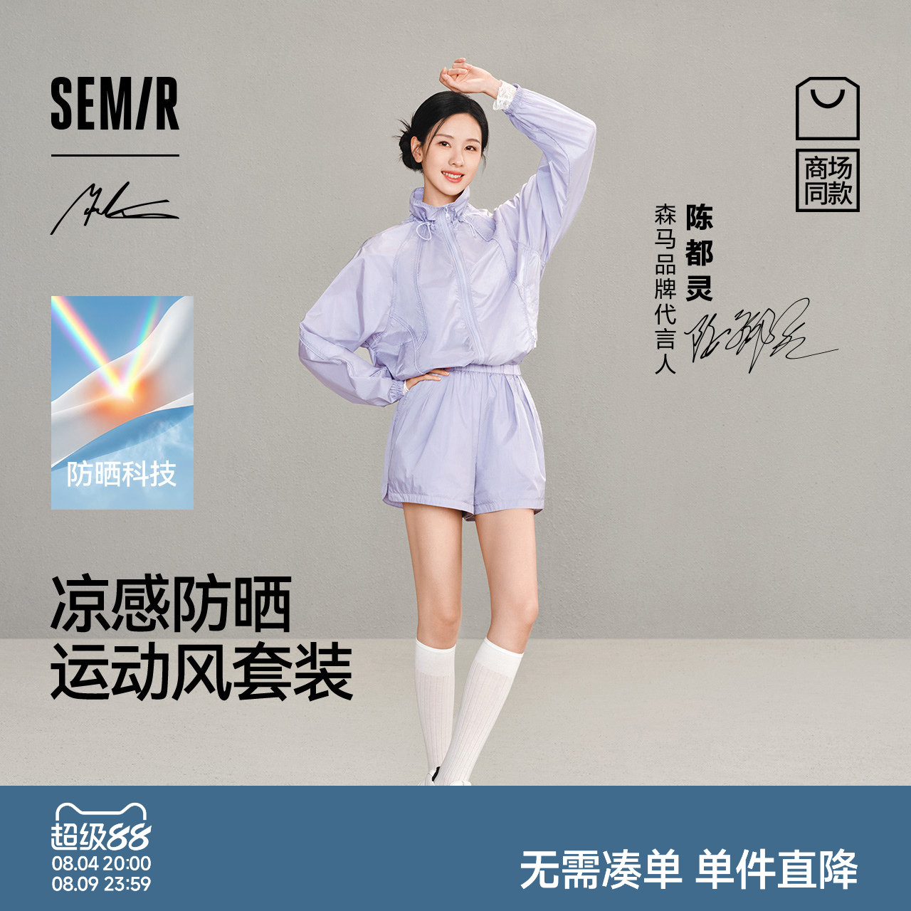 森马xMarcus联名款防晒套装女
