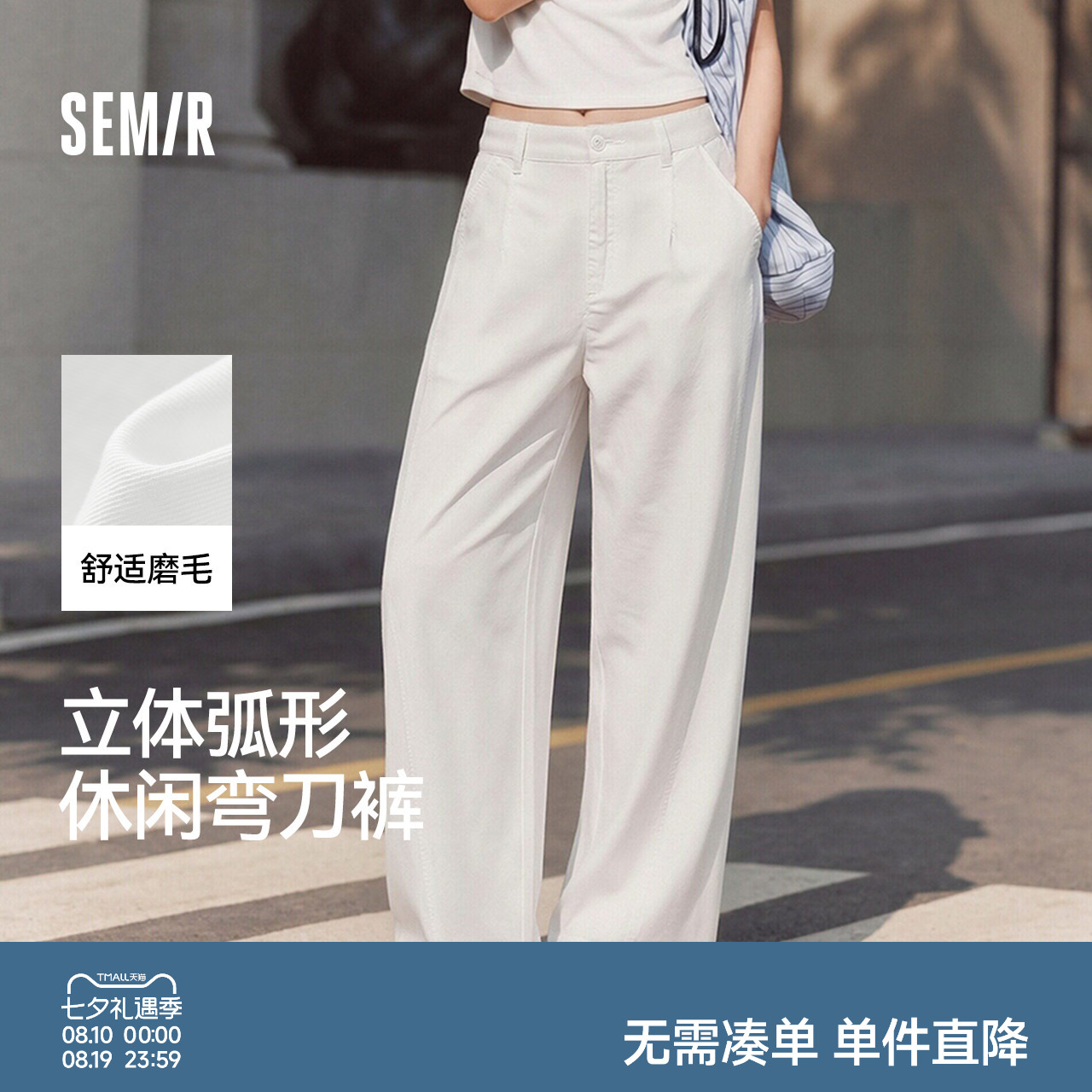 森马做旧磨毛分割弯刀休闲裤女
