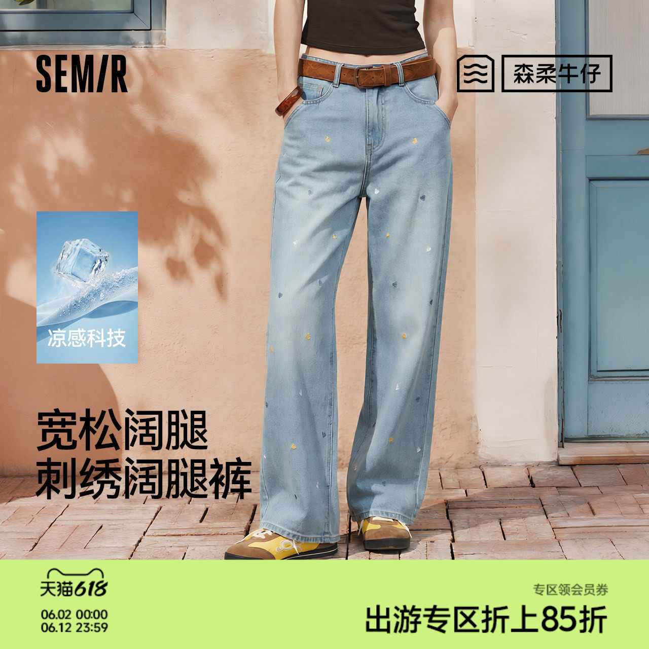 天丝森柔商场同款森马牛仔裤女夏季刺绣凉感26新款小众个性阔腿裤