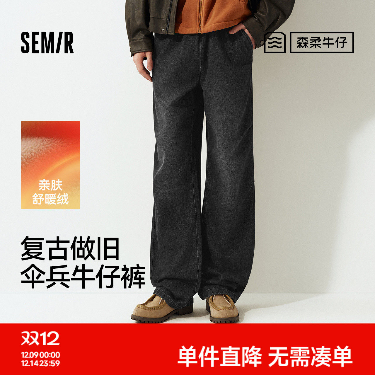 森柔牛仔|森马牛仔裤男宽松加绒阔腿裤2025冬美式伞兵裤复古做旧