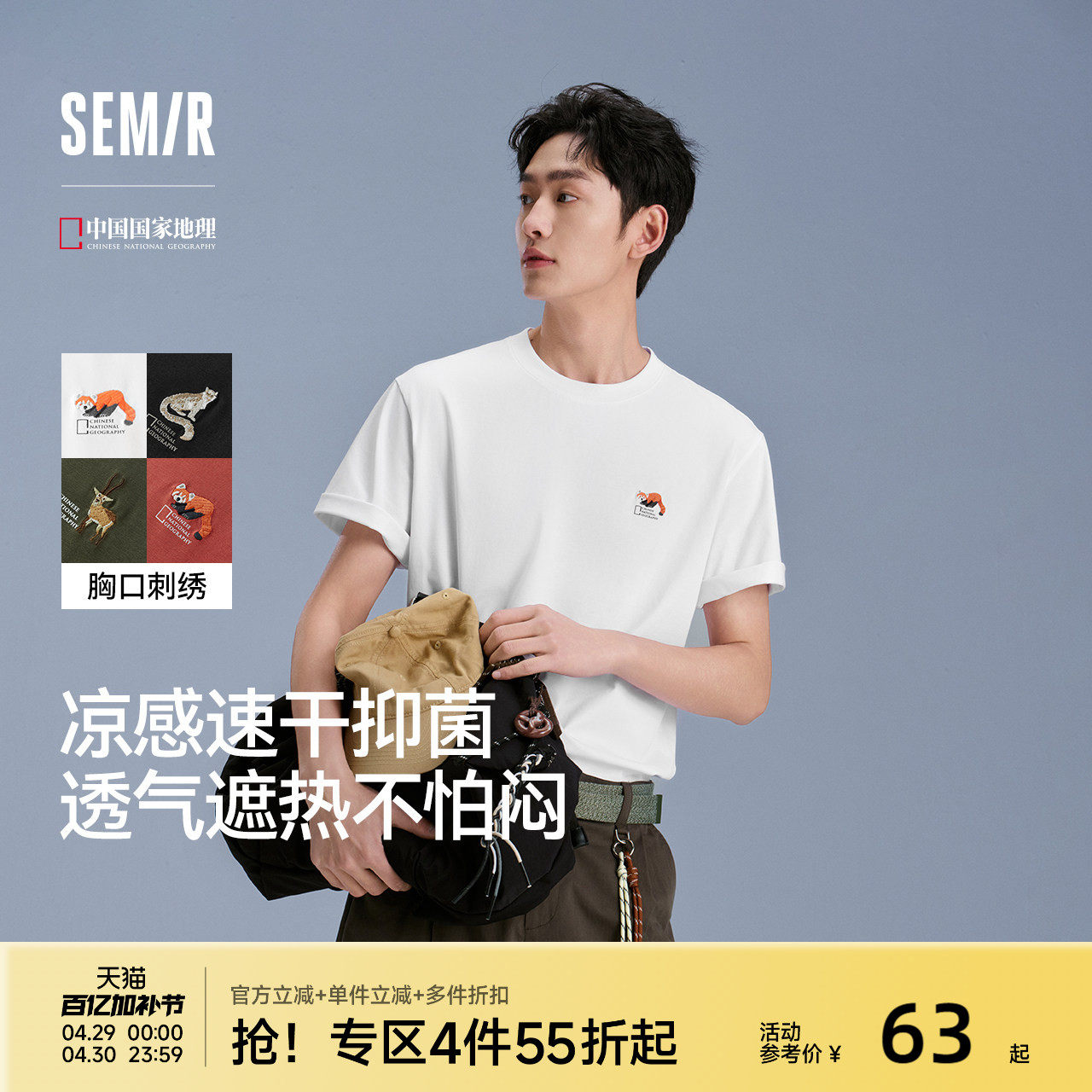 凉感T|森马中国国家地理系列短袖T恤男夏季户外时尚绣印舒适上衣