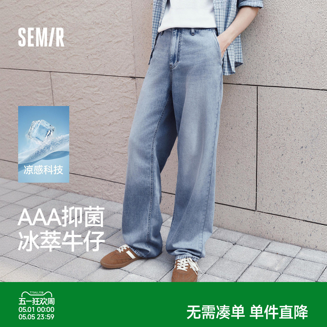 森柔|森马牛仔裤男夏薄款经典水洗直筒裤2026新款凉感显瘦长裤子