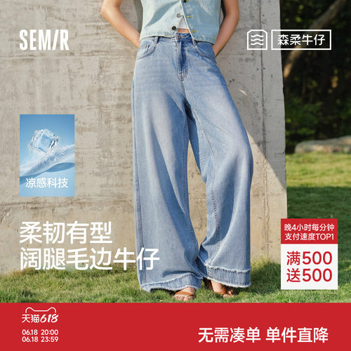 森马凉感宽松毛边阔腿牛仔裤女