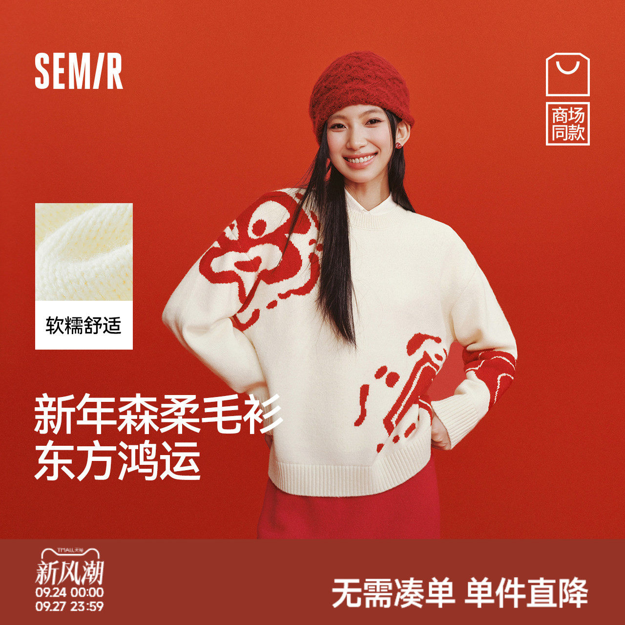森马国博衍艺联名系列红色毛衣女