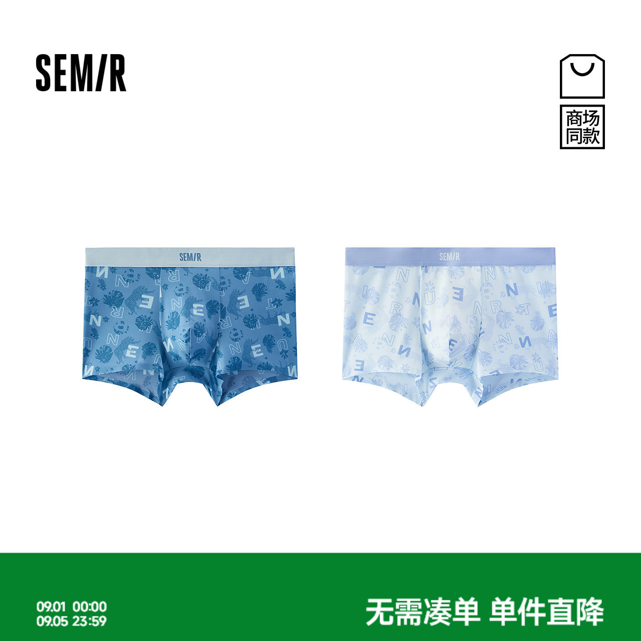 森马轻盈柔滑凉感抑菌短款内裤男