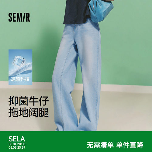 森马凉感抑菌拖地阔腿牛仔裤女
