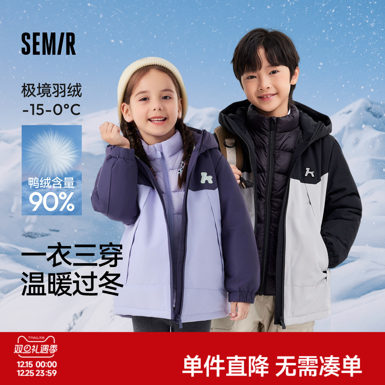 森马儿童羽绒服男童女童冬内胆上衣三合一两件套三防保暖宝宝外套