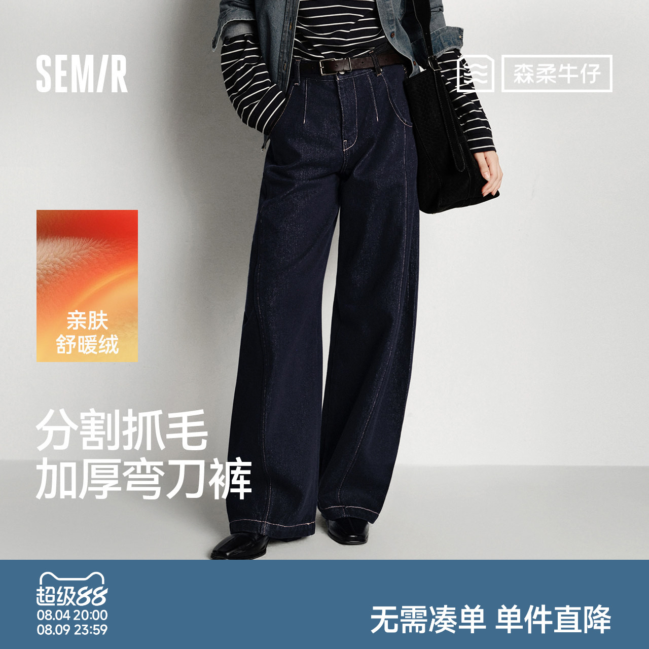 森马抓毛宽松弯刀拖地牛仔裤女