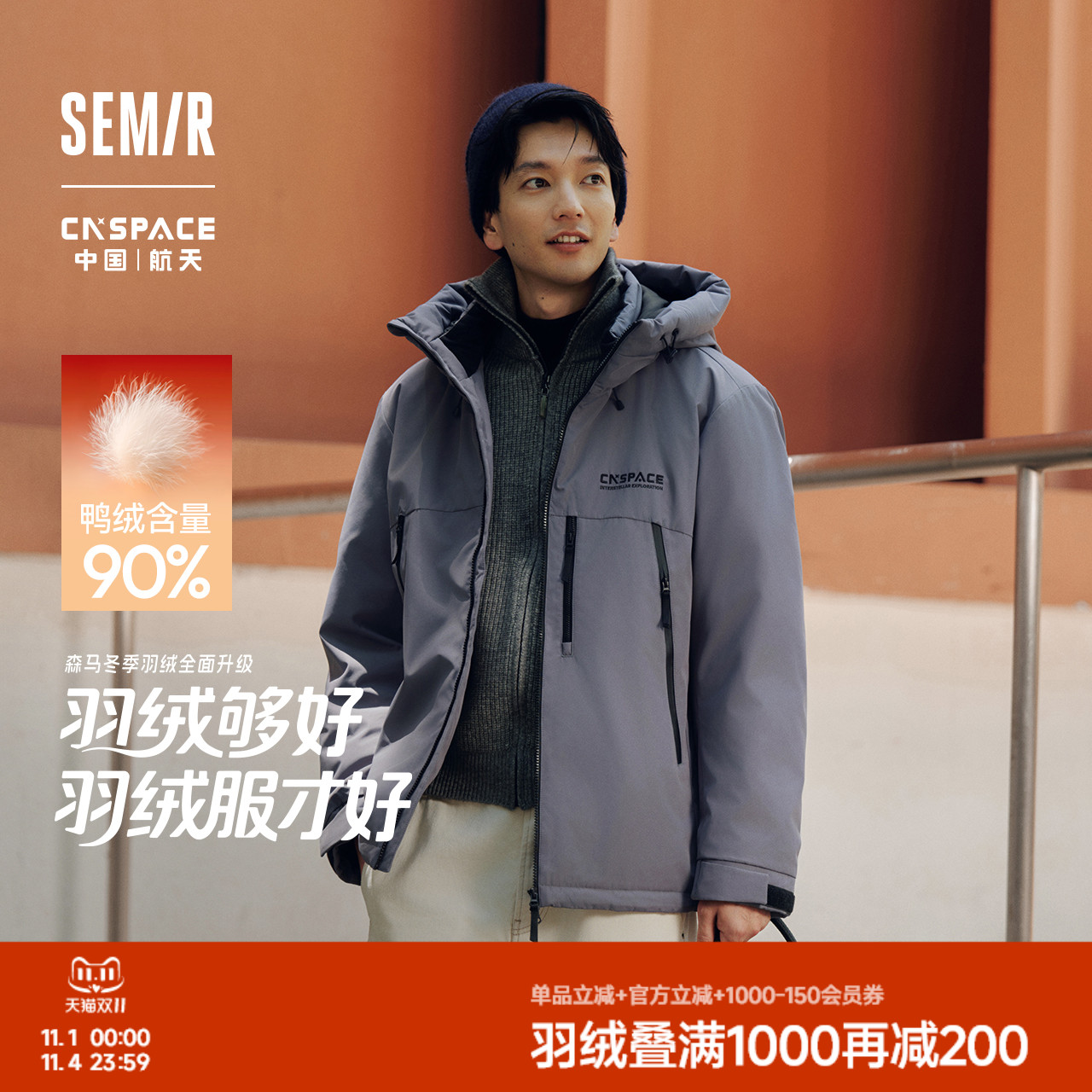 森马XCNSPACE航天合作系列羽绒服男防风三防工装外套2025新款冬装