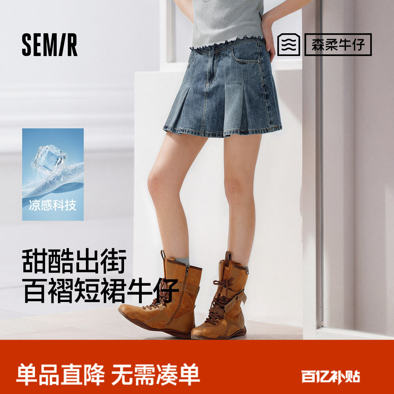 天丝森柔商场同款森马牛仔半身裙女夏季凉感短裙26新款甜酷百褶裙