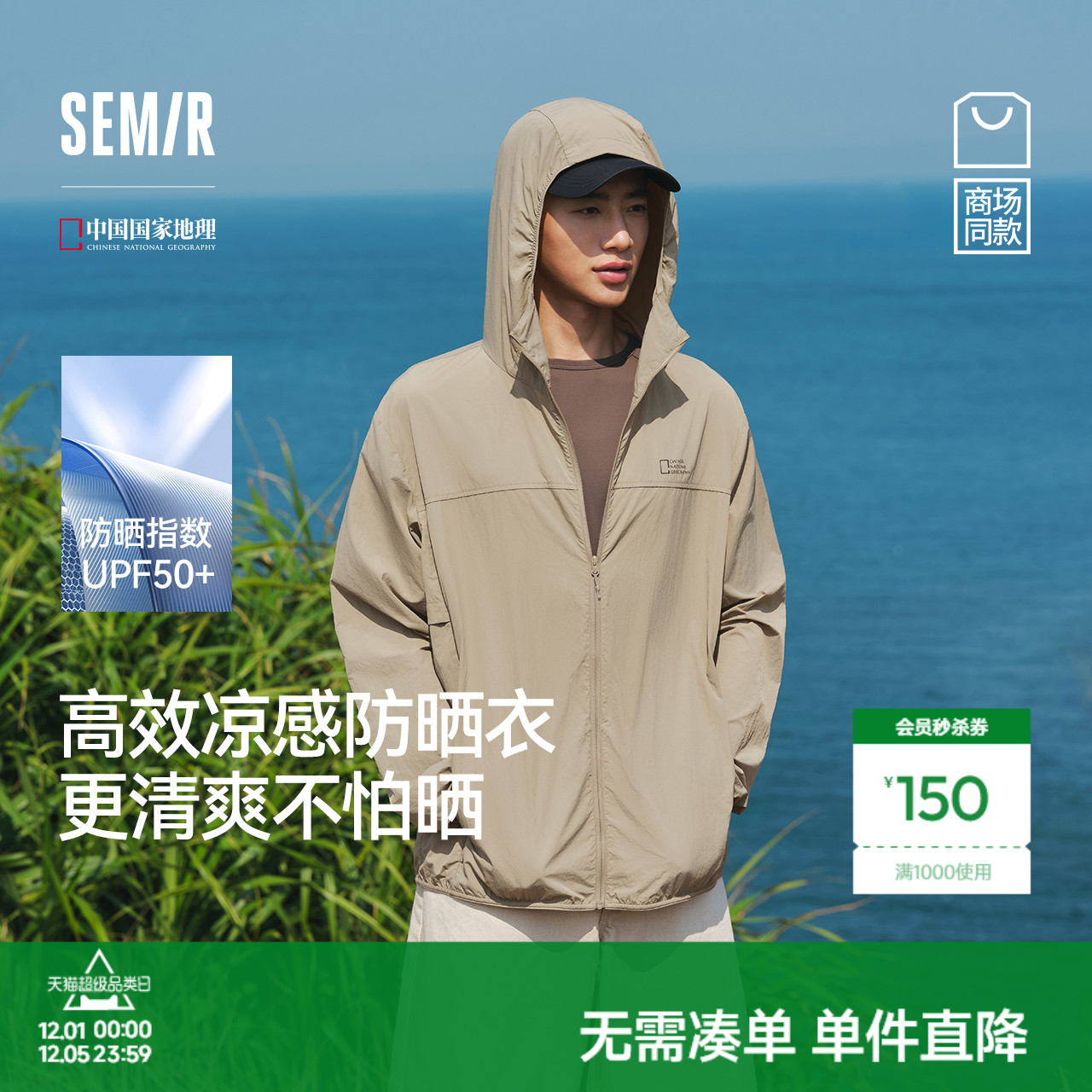 森马情侣连帽夹克凉感防晒外套男