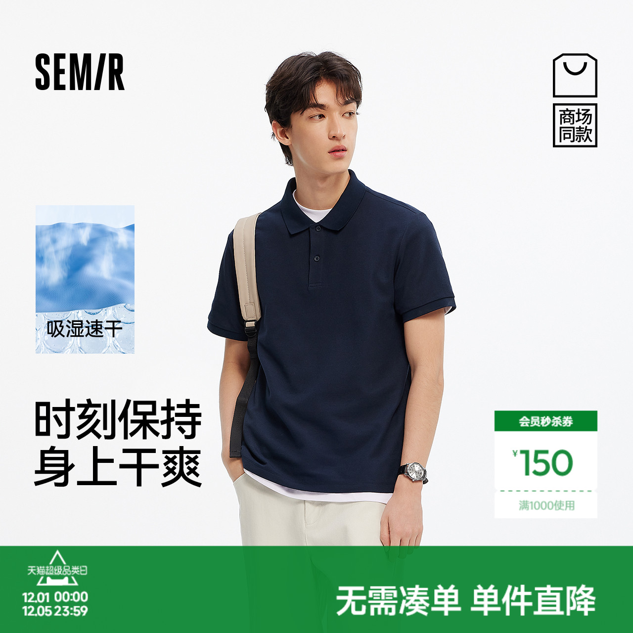 森马吸湿速干通勤风纯色POLO衫男