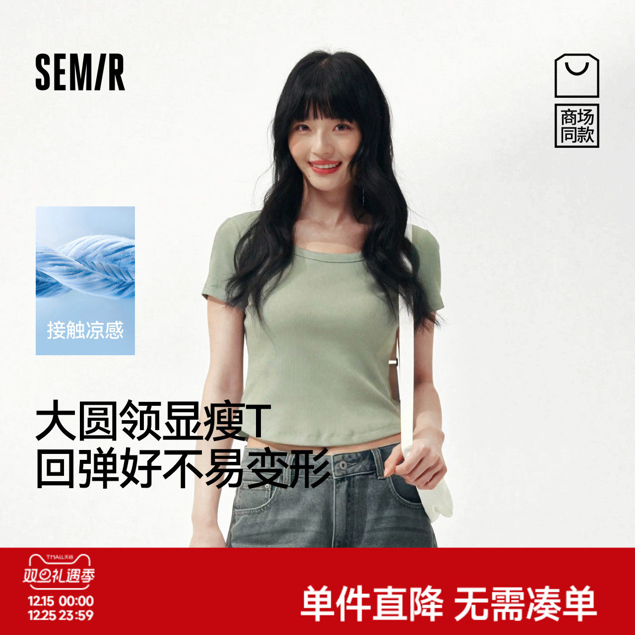 [商场同款]森马短袖T恤女短款凉感紧身2025新款夏大圆领上衣百