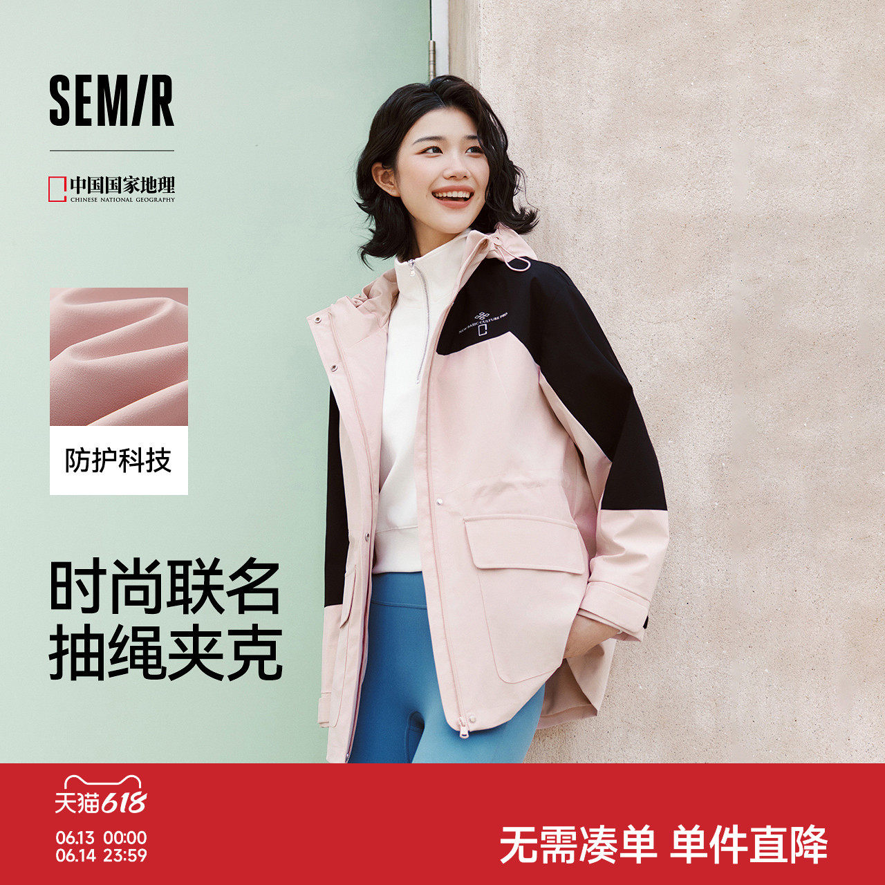 都市护身服|森马中国国家地理系列外套女春三防防风收腰时尚夹克