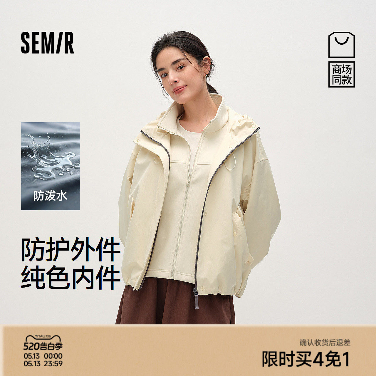 商场同款|都市护身服森马外套女春防泼水防风夹克2026新款两件套