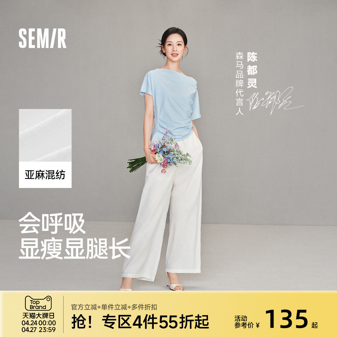 陈都灵森马休闲裤女夏宽松肌理垂感松紧腰长裤含亚麻26新款阔腿裤