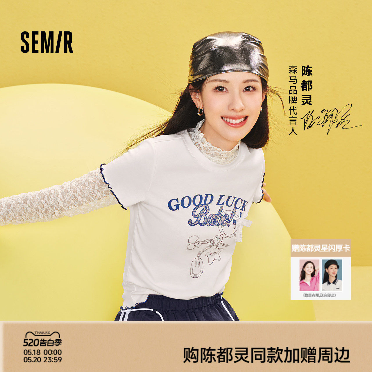 陈都灵|商场同款森马emoji™ 联名系列短袖T恤女夏木耳边20