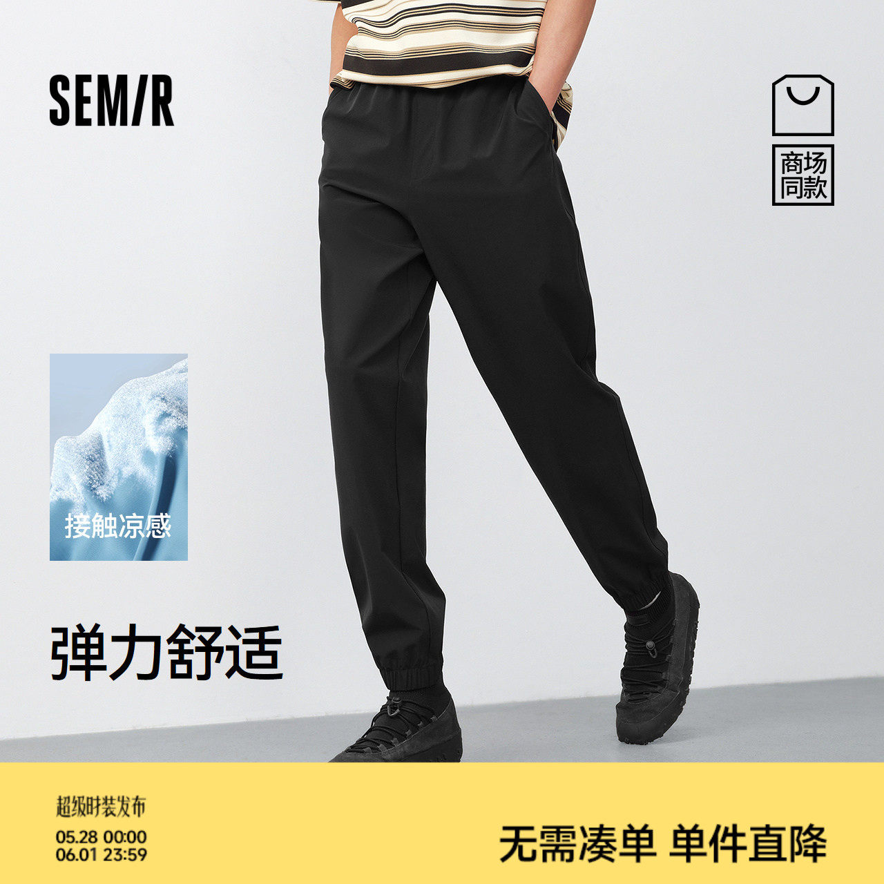 [商场同款]森马休闲裤男凉感吸湿速干锥形裤2025夏新款长裤易打