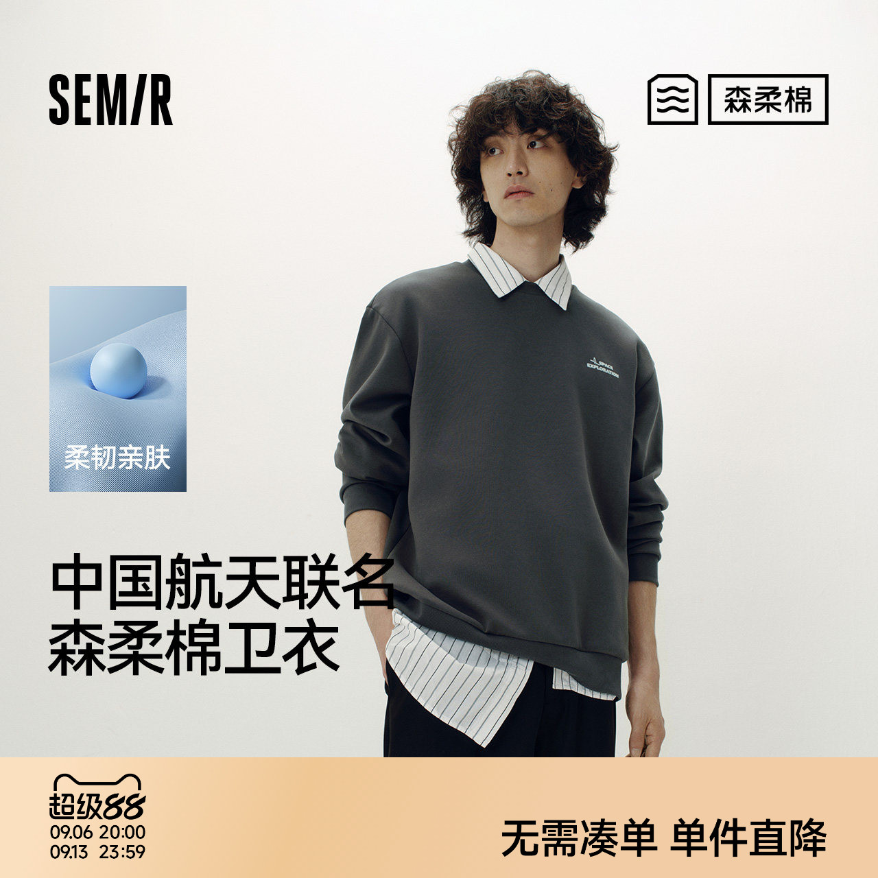森马干净利落正肩柔软舒适卫衣男图片