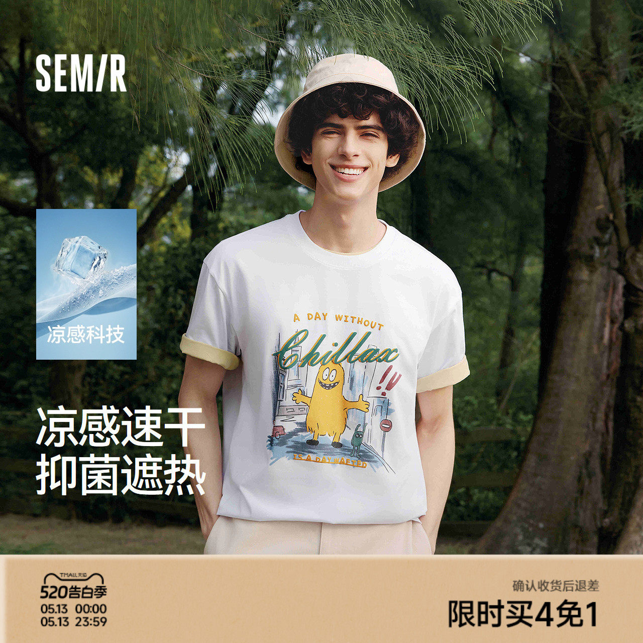 凉感T|森马短袖T恤男夏季速干抑菌遮热上衣宽松印花小怪兽针织衫