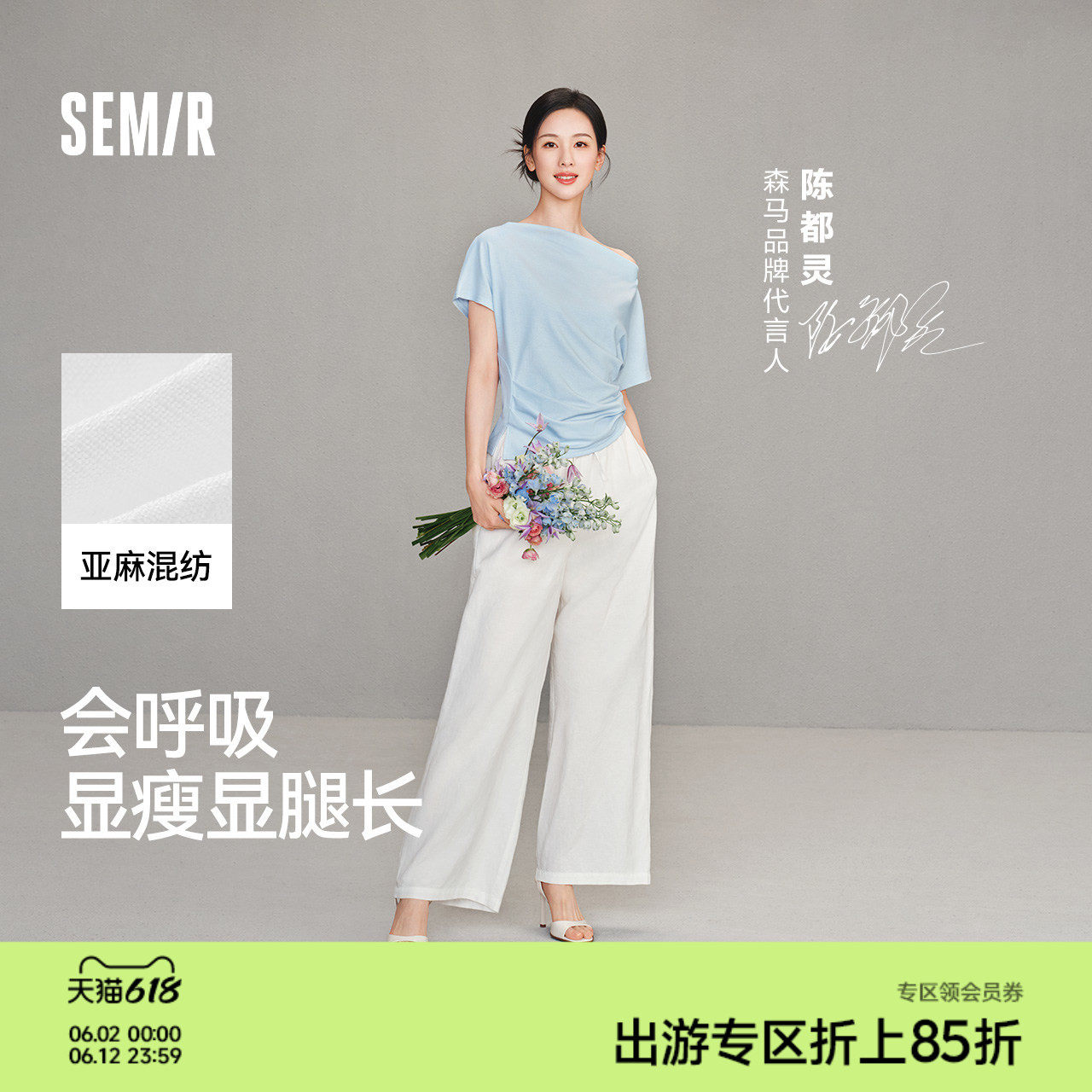 陈都灵森马休闲裤女夏宽松肌理垂感松紧腰长裤含亚麻26新款阔腿裤