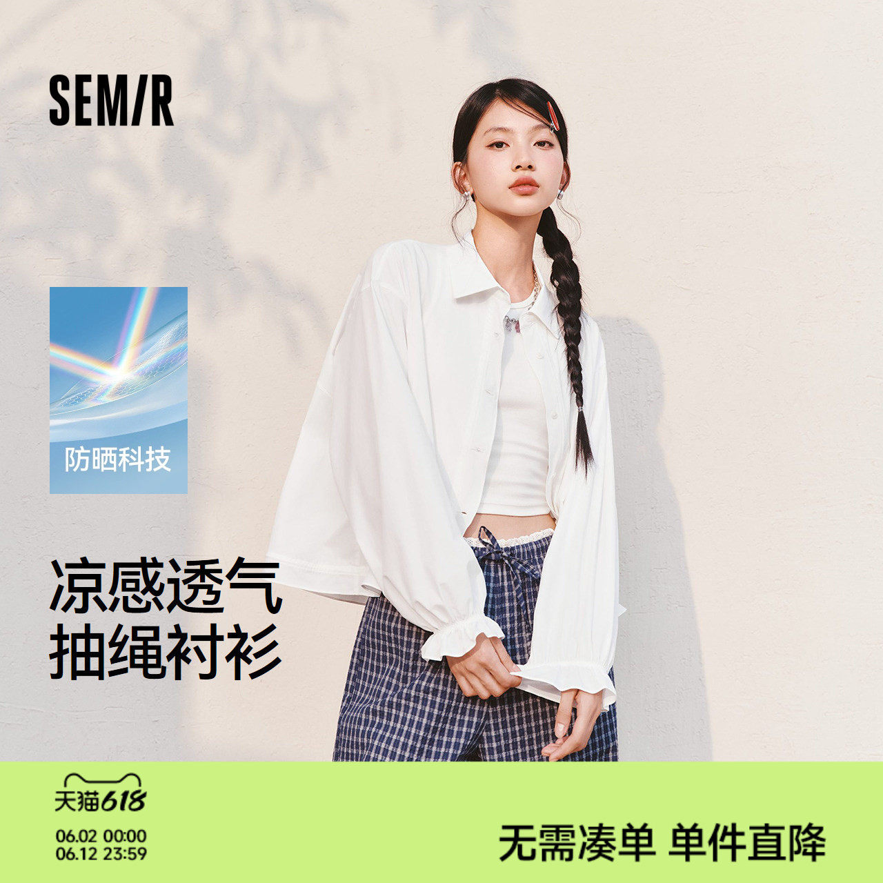 森马长袖衬衫女夏防晒凉感易打理oversize灯笼袖抽绳2026新款衬衣
