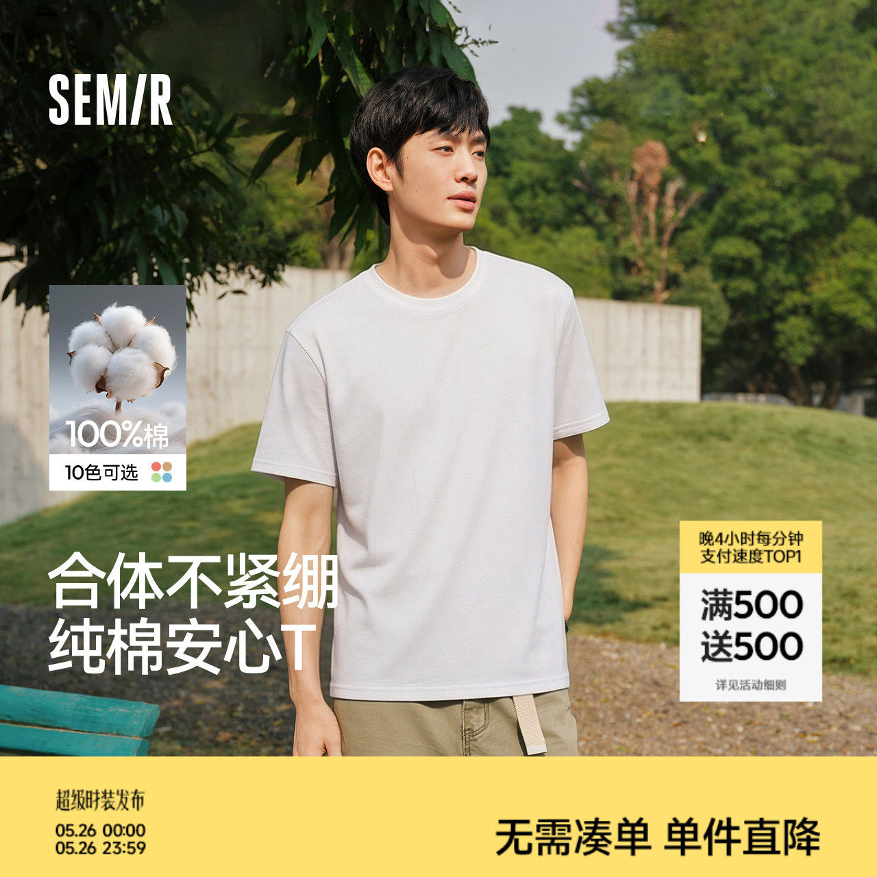 森马短袖T恤男纯棉打底衫修身长袖25夏季新款纯色内搭上衣简约白