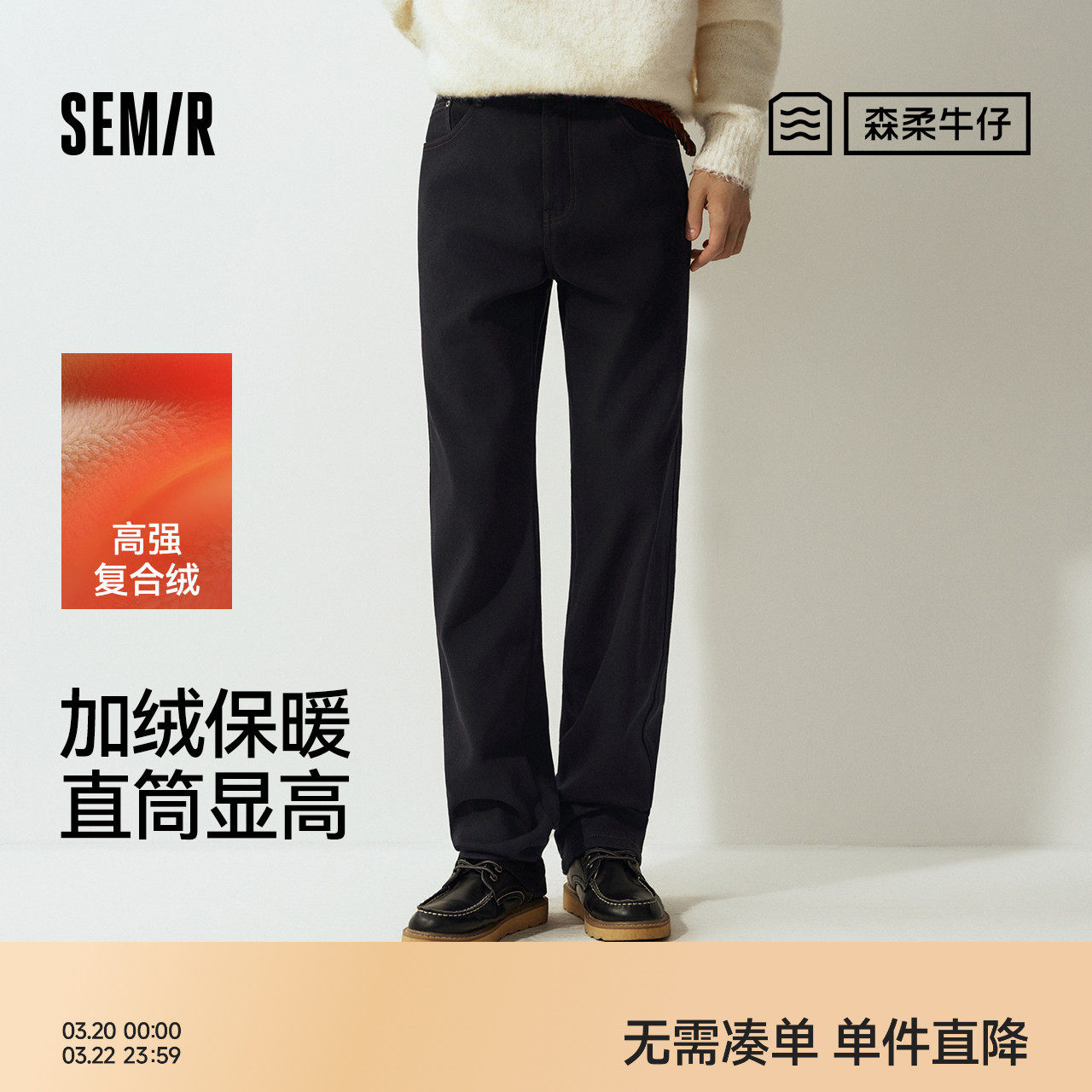 森马牛仔裤男冬加绒保温莱卡弹力直筒裤2025新款商务休闲通勤裤子