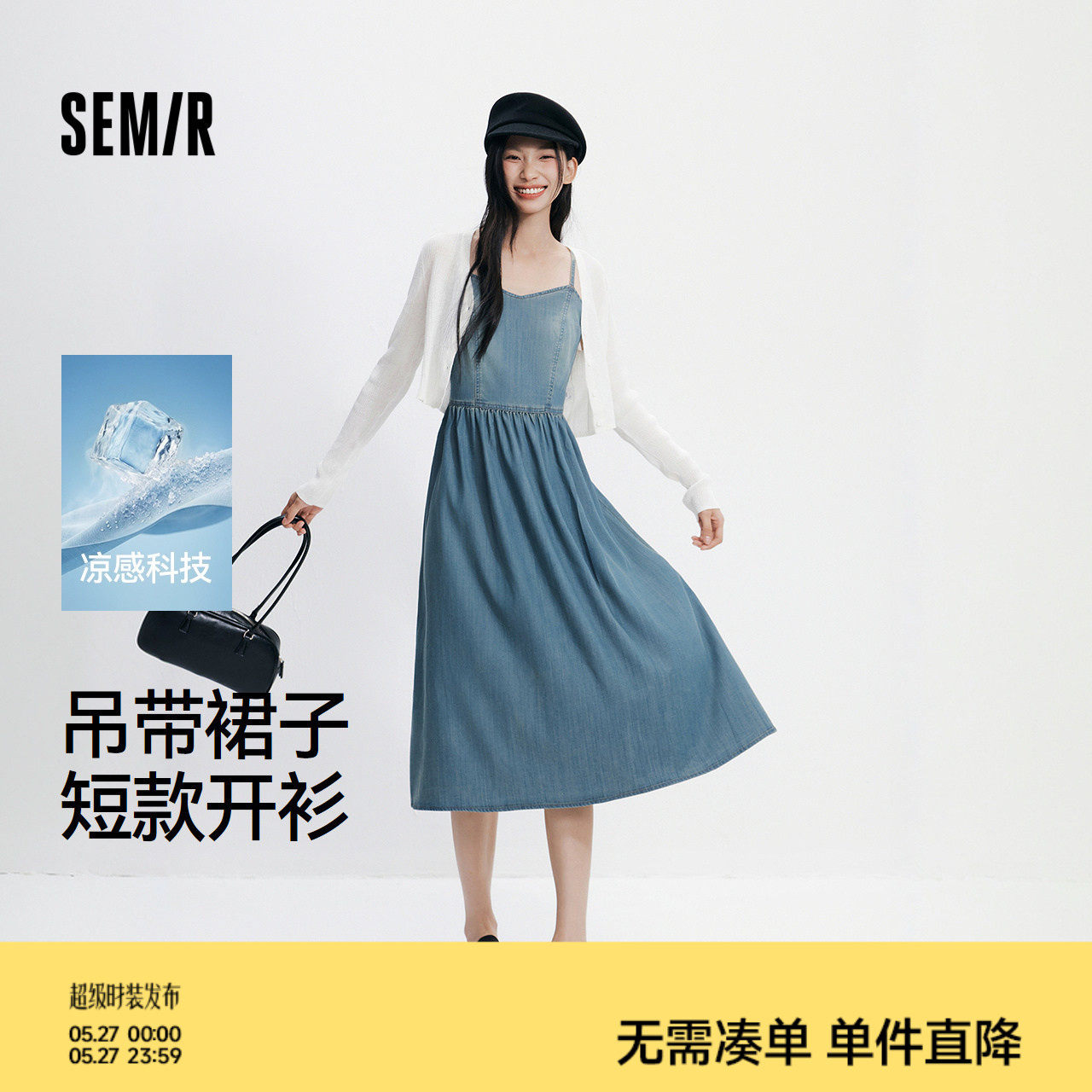 森柔|森马牛仔连衣裙女夏季V领短开衫凉感吊带裙甜酷小性感两件套