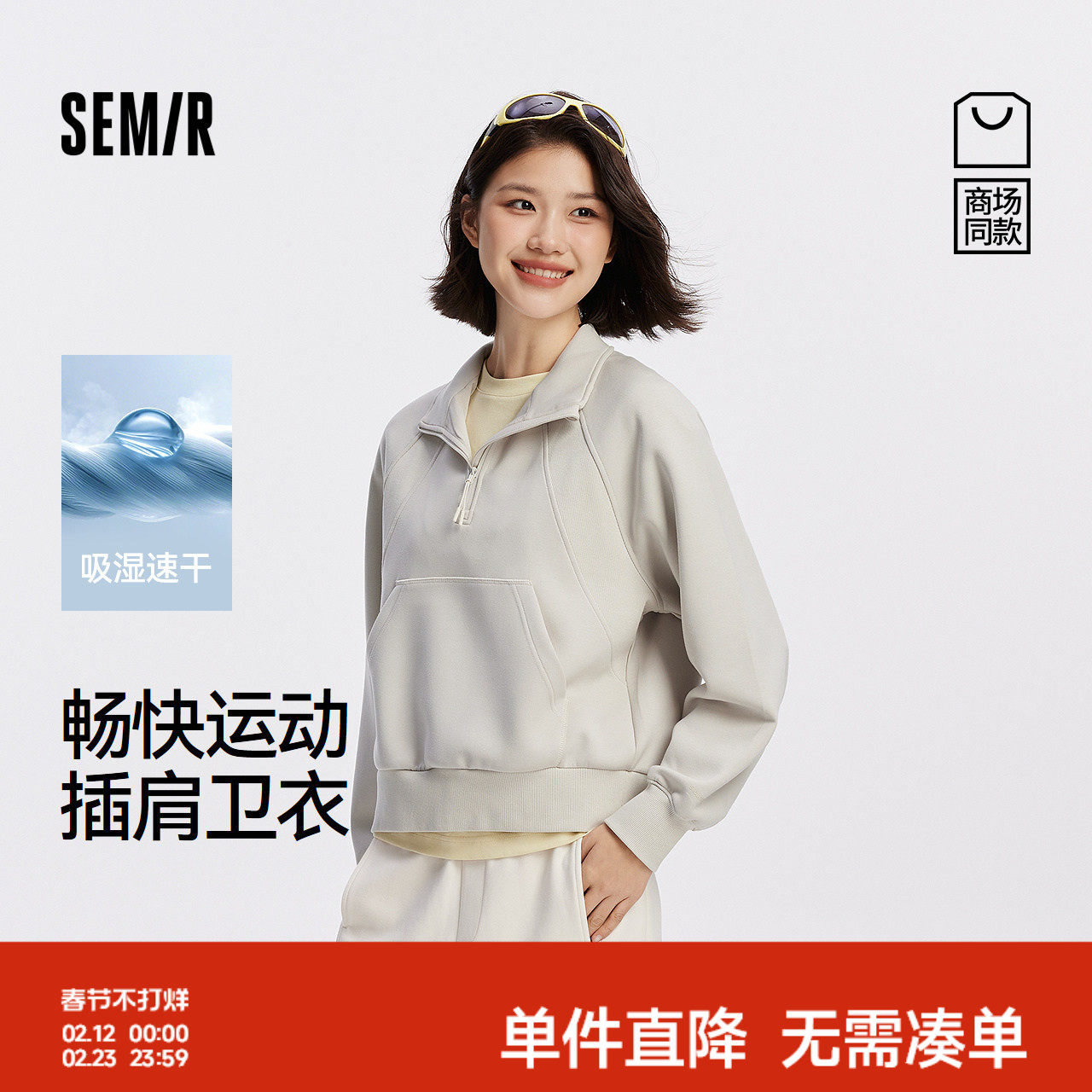 [商场同款]森马卫衣女插肩袖立领宽松运动风2025新款吸湿速干秋