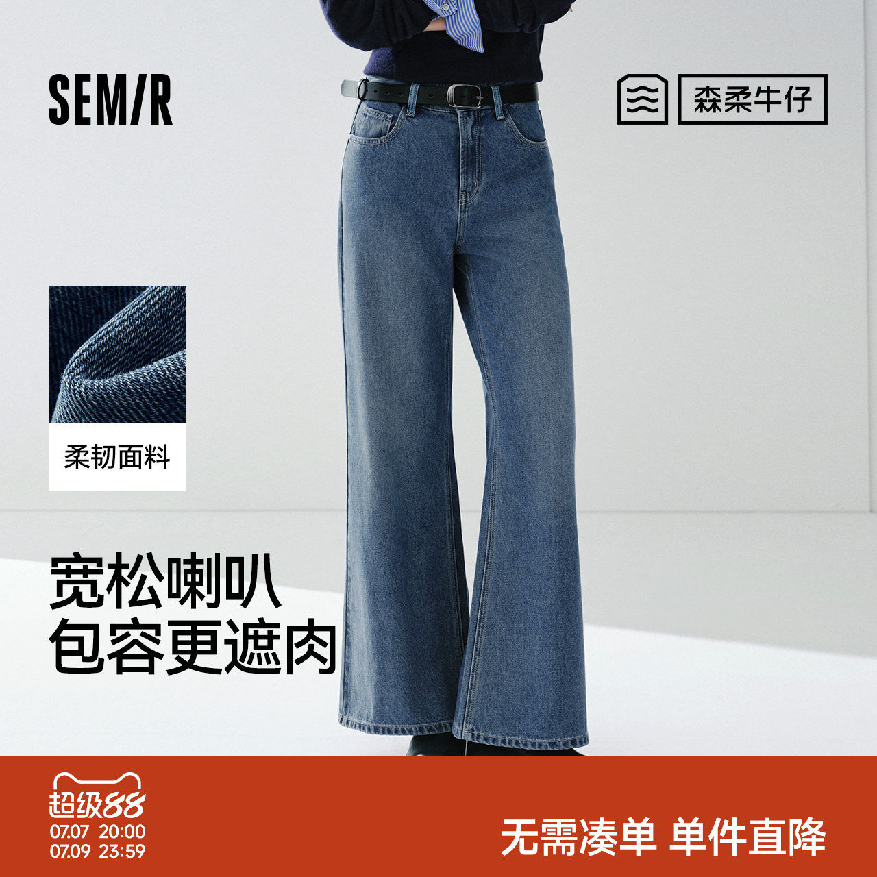 森柔|森马牛仔裤女春季做旧宽松喇叭裤2026新款显瘦港风微喇长裤