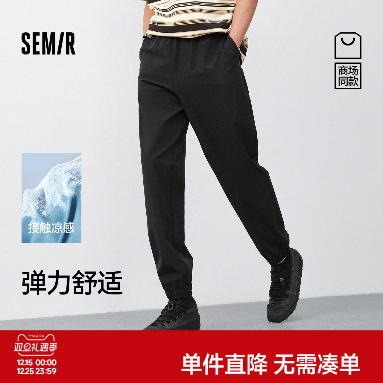 [商场同款]森马休闲裤男凉感吸湿速干锥形裤2025夏新款长裤易打