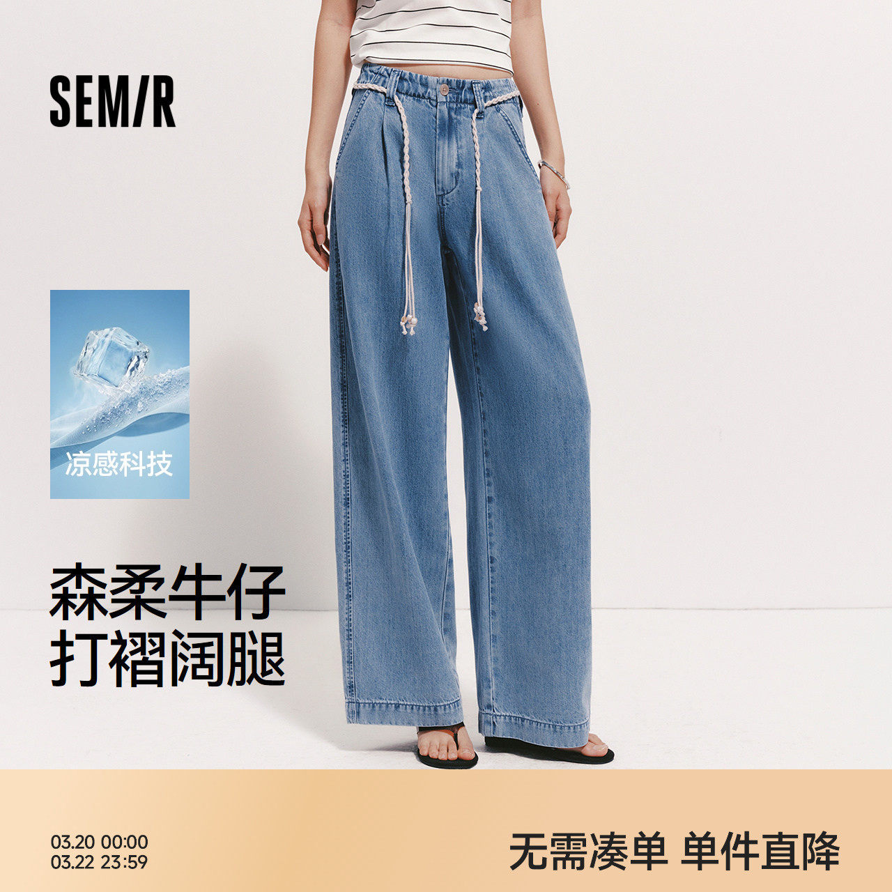 森柔|森马牛仔裤女夏腰带凉感宽松长裤2026新款时尚松弛感阔腿裤