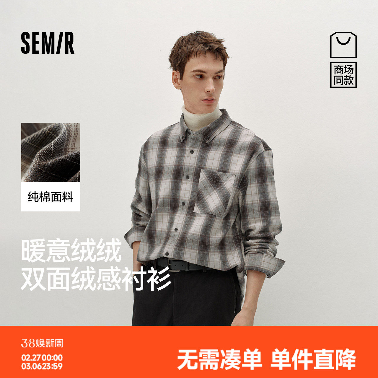 商场同款|森马长袖衬衫男冬季格纹外套纯棉2025新款内搭外穿上衣